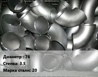 Отвод оцинкованный 76х3.5 Сталь: 20